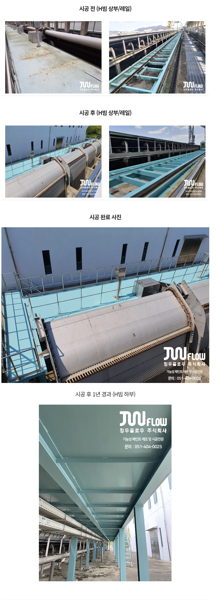 녹재생솔루션 - 부산시 강서구 녹산배수펌프장