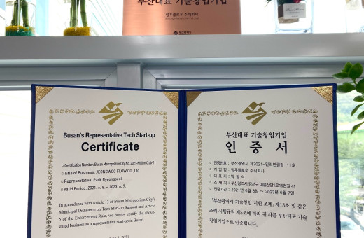 2021년 6월, 부산시 대표 기술 창업 기업 인증