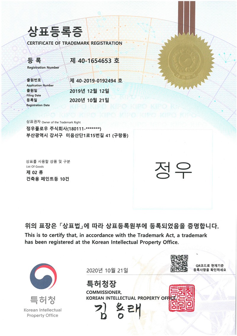 상표등록증(정우)