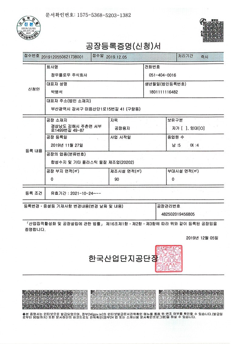 공장등록증