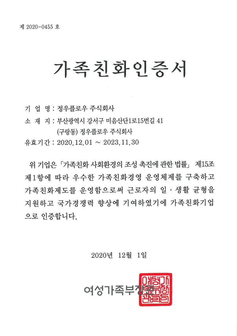 가족친화인증서