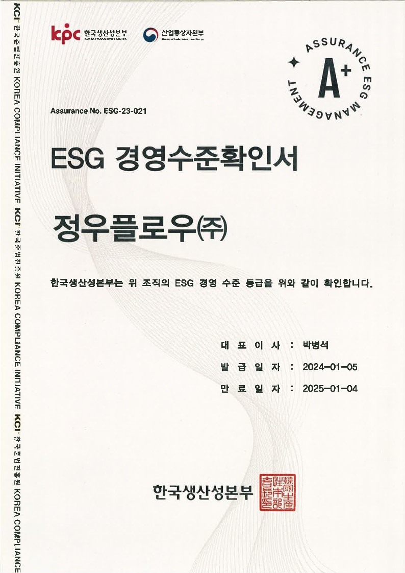 ESG 경영수준확인서