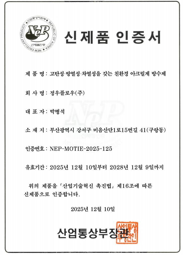NEP 신제품 인증