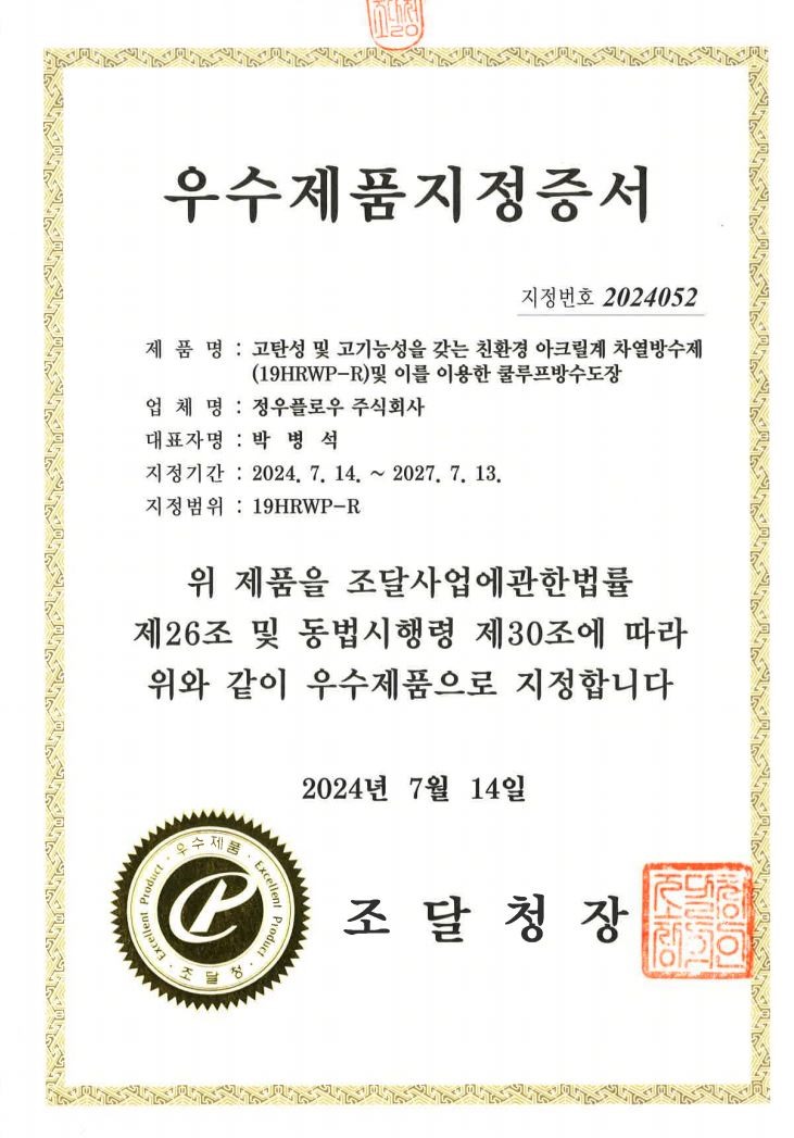 조달청 우수제품