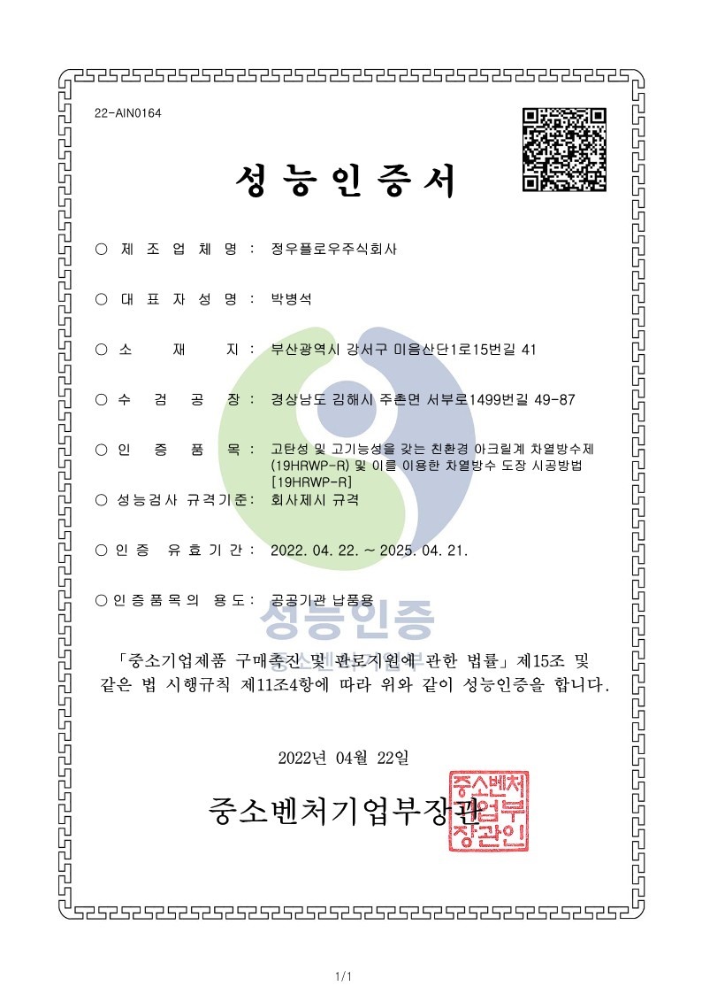 성능인증서