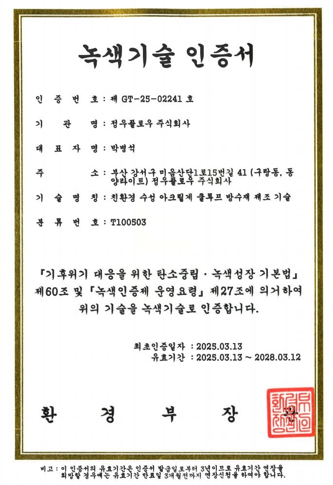 녹색기술인증