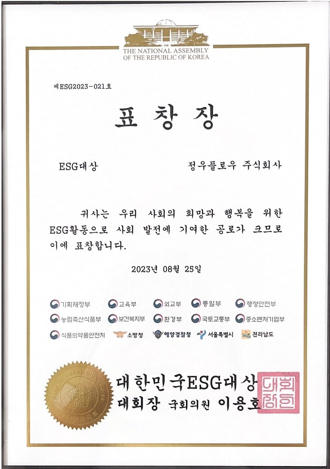 대한민국 ESG대상 수상
