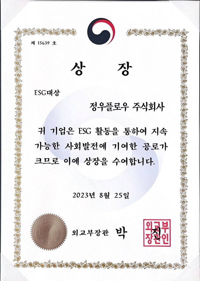 외교부 장관 표창(2023)