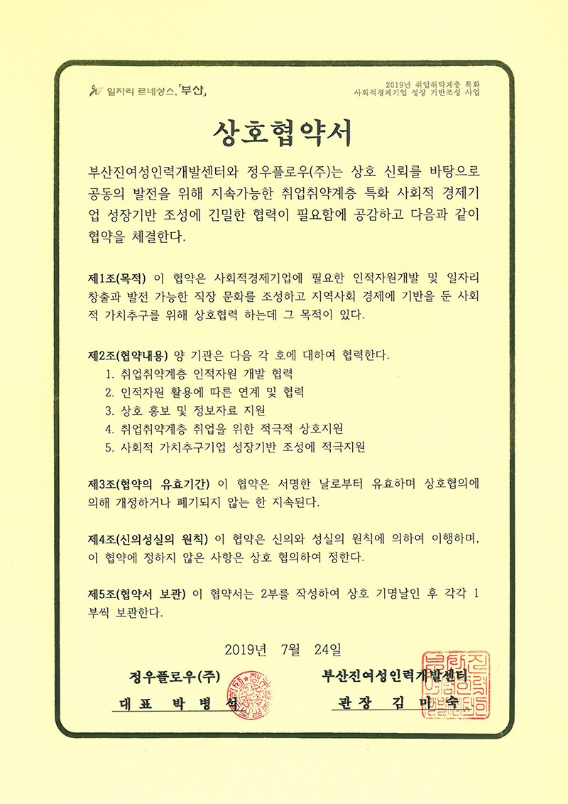 부산진여성인력개발센터 MOU