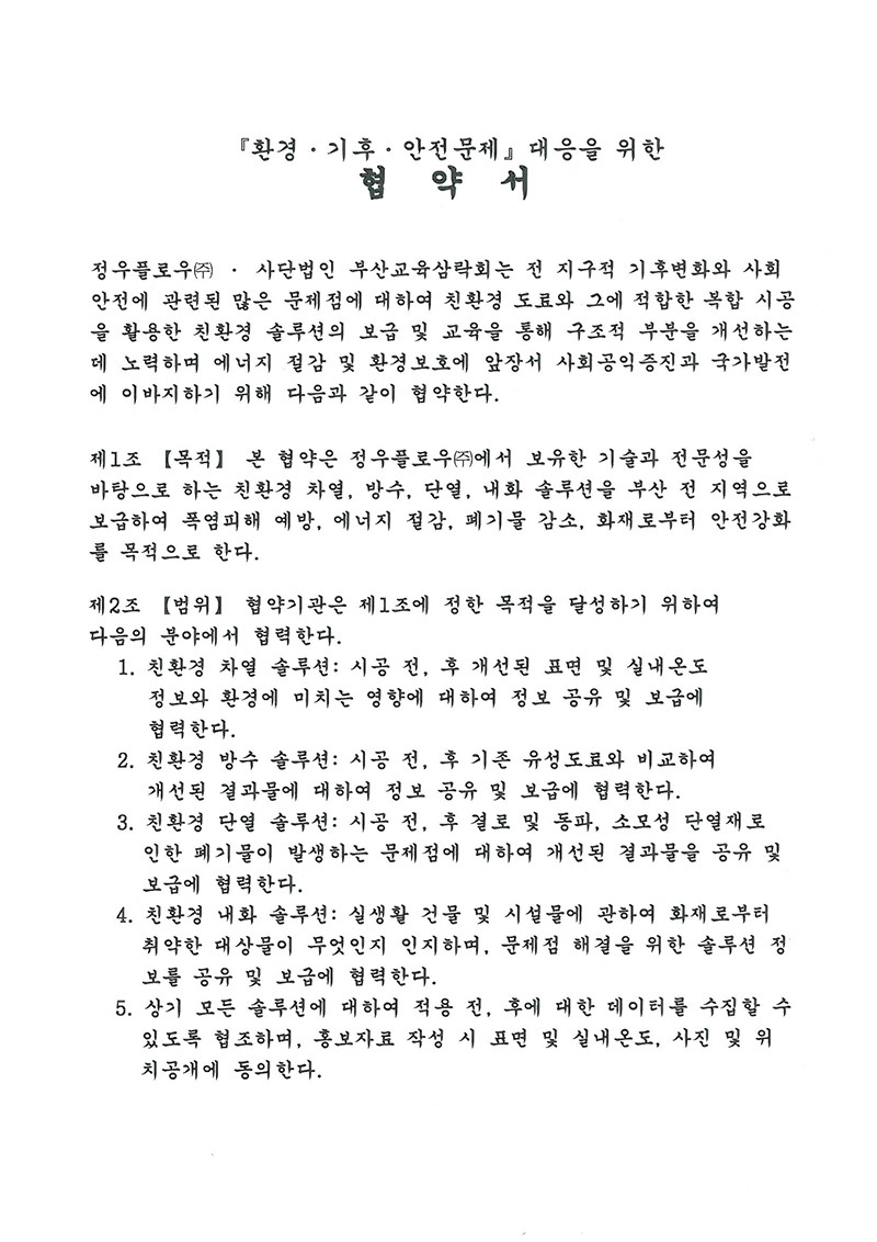 부산교육삼락회 양해각서 MOU